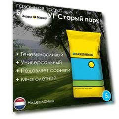 Газон Barenbrug "Старый парк", травосмесь декоративная, универсальная, теневая, 5кг