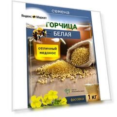 Горчица белая семена 1кг Агросемпоставка Высокая всхожесть. Районированные
