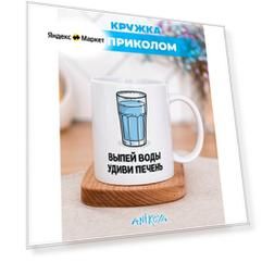 Подарочная кружка с приколом