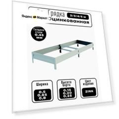 Грядка оцинкованная длина 2м, ширина 0,65м, высота 15 см цвет серебристый Zink