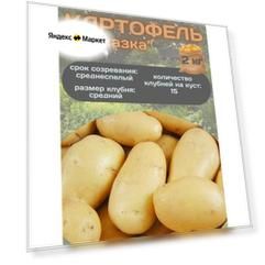 Картофель семенной Сказка 2 кг, на посадку