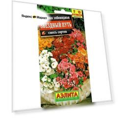 Немезия Звездный путь (3 упаковки)
