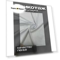 Кулир хб 100% белый качество пенье
