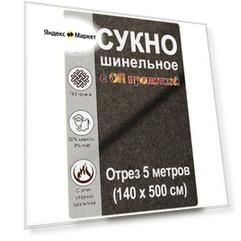 Сукно шинельное серое ОП пропитка (марка 5404)