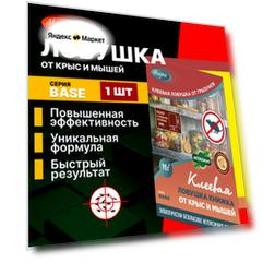 Мышеловка клеевая, книжка 1 шт