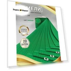 Ламели для вертикальных жалюзи 165 см 20 шт.