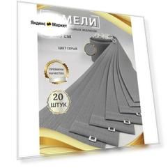 Ламели для вертикальных жалюзи 265 см 20 шт.
