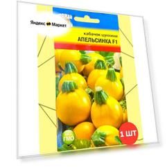 Семена Кабачок "Апельсинка", F1, 0,3 гр.