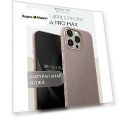 Люксовый кожаный чехол BROSCORP на Apple iPhone 16 Pro Max (Айфон 16 Про Макс), натуральная кожа, песочный