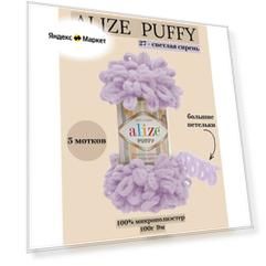 Пряжа для вязания плюшевая Alize Puffy, цвет 27 светлая сирень, 100г, 9м, 5 шт/упак