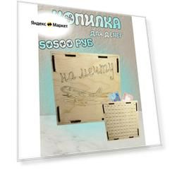 2шт. Копилка для денег 15x15x7 деревянная с цифрами "50500" На мечту