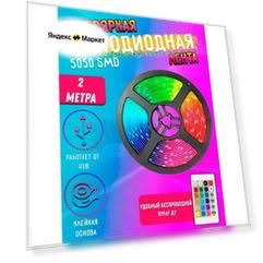 Светодиодная многоцветная RGB LED лента с пультом 2м 5050 SMD с USB, света диодная РГБ ЛЕД подсветка