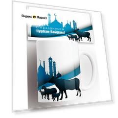 Кружка мусульманская Курбан Байрам 330 мл