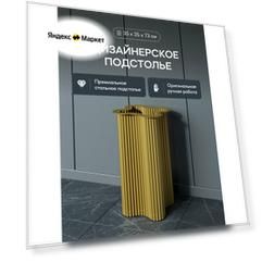 GEN GROUP Подстолье металлическое для стола TRUBIS Clever, золотое, 73*35*35см