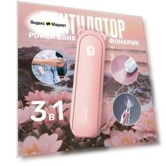 Вентилятор ручной портативный мини с Powerbank, фонариком, беспроводной Мишка розовый