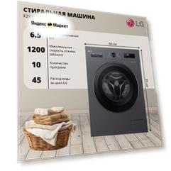 Стиральная машина LG F2Y1WS6J, загрузка 6,5 кг, инверторный мотор с прямым приводом, черный
