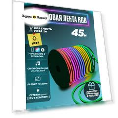 Гибкий неон RGB светодиодная лента Bluetooth с пультом 45 метров 1x2 см подсветка с креплениями