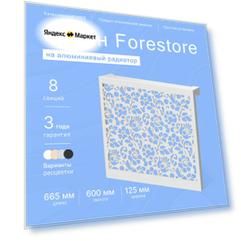 Навесной экран Forestore для алюминиевых батарей 8 секции (665мм)