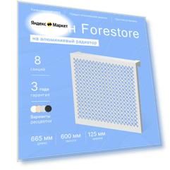 Навесной экран Forestore для алюминиевых батарей 8 секции (665мм)