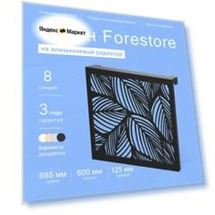 Навесной экран Forestore для алюминиевых батарей 8 секции (665мм)