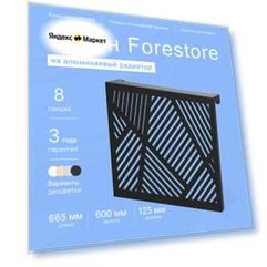 Навесной экран Forestore для алюминиевых батарей 8 секции (665мм)