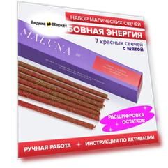 Свечи восковые/ритуальные/цветные/с травами/магические свечки/свечи с мятой/MALUNA