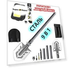 Лопата Home, сталь, складная, с фонарём, USB-зарядка