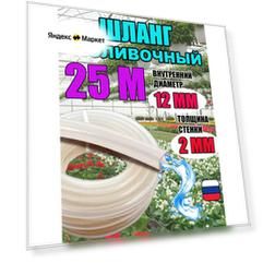 Шланг силиконовый поливочный прозрачный d12 мм; 25 метров; 2.0 мм толщина стенки; морозостойкий