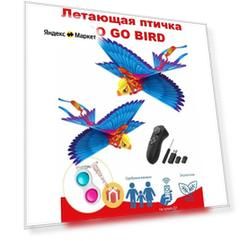 Птица на пульте Go Go Bird, синий, пластик, силикон, дальность 100м