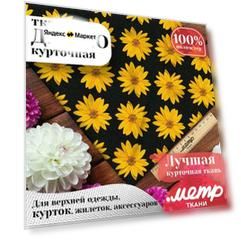Дюспо 240T WR PU Milky ткань для шитья, курточная, 85 г/м , отрез 147х100 см, плащевая, рисунок