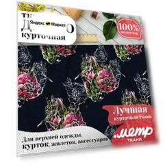 Курточная и плащевая ткань для шитья дюспо 240T, 85 г/м , отрез 147х100 см, WR PU Milky, принт, рисунок