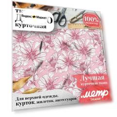 Курточная ткань для шитья дюспо 240T WR PU Milky, отрез 147х100 см, плащевая, 85 г/м , принт