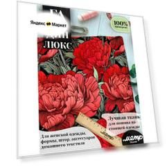Мягкая ткань габардин с принтом для костюмов, фартуков, одежды. 160 гр/м2, размер 150*100 см, отрез любой длины