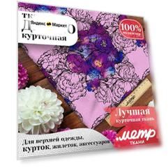 Плащевая ткань для шитья дюспо 240T WR PU Milky, 85 г/м , отрез 147х100 см, курточная, принт, рисунок