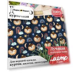 Плащевая ткань для шитья дюспо 240T WR PU Milky, 85 г/м , отрез 147х100 см, курточная, принт