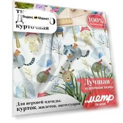 Плащевая ткань для шитья дюспо 240T WR PU Milky, 85 г/м , отрез 147х100 см, курточная, принт, рисунок