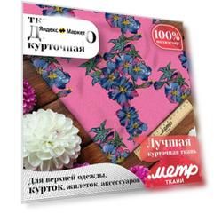 Ткань для шитья курточная дюспо 240T WR PU Milky, 85 г/м , плащевая, отрез 147х100 см, рисунок