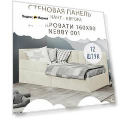 Стеновые панели для кровати бежевый-лайт 160х80