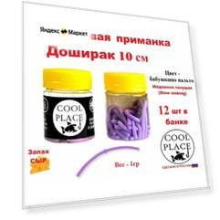 Приманка форелевая Cool Place Доширак 10см, сыр, цвет бабушкино пальто