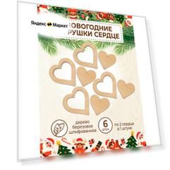 Новогодняя деревянная заготовка для творчества Звёзды