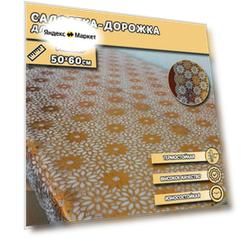 Салфетка-дорожка для стола, ажурная, золото, 50х60см