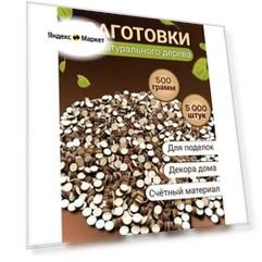 Деревянные заготовки для рукоделия, аппликации