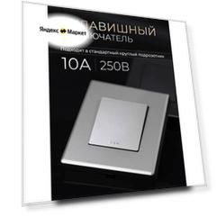 Выключатель одноклавишный серый без подсветки с рамкой Tocterra