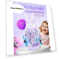 Поильник-непроливайка детский с трубочкой и крышкой-защелкой, фиолетовый, 550 мл