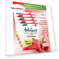 Удобрение Акварин водорастворимый "Для малины", 100 г, 5 шт.