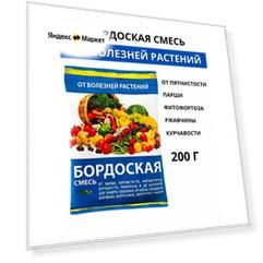 Бордоская смесь, 200 г, средство для защиты садовых растений от болезней 1 шт