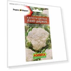 Семена Капуста цветная "Коза-дереза", 0,3 г