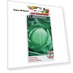 Семена Капусты белокочанной "Колобок", F1, 10 шт.