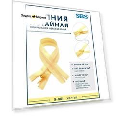 Молния потайная спиральная 10шт