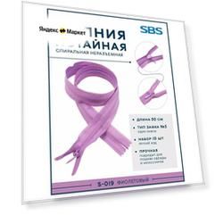 Молния потайная спиральная 10шт